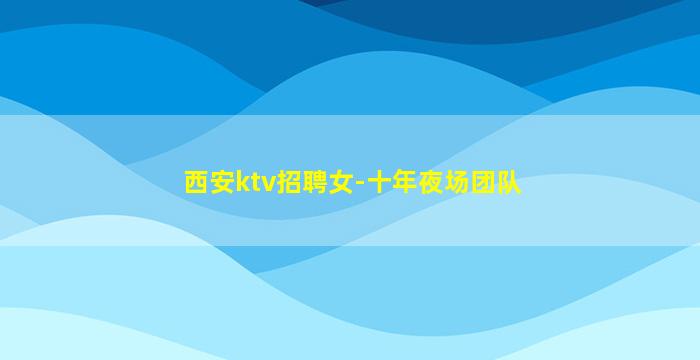 河南酒吧招聘